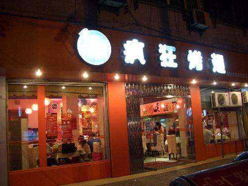 泰宁bt烤翅店