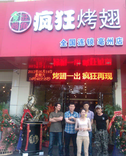 泰宁烤翅店