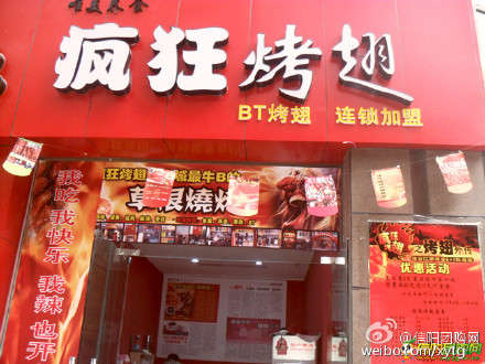 泰宁变态辣鸡翅