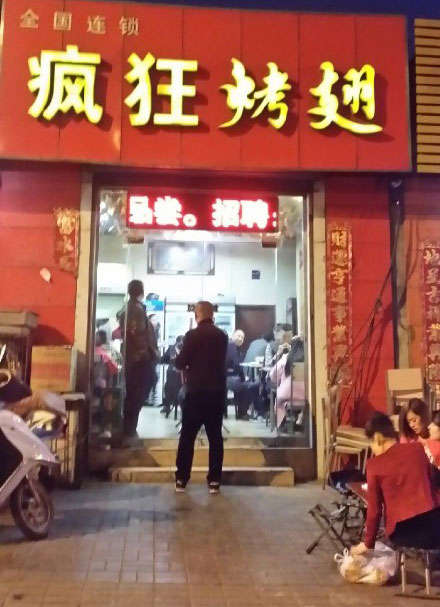 泰宁烤鸡翅