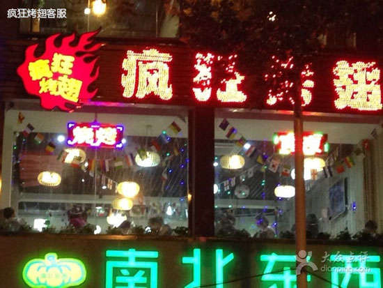 泰宁变态烤翅