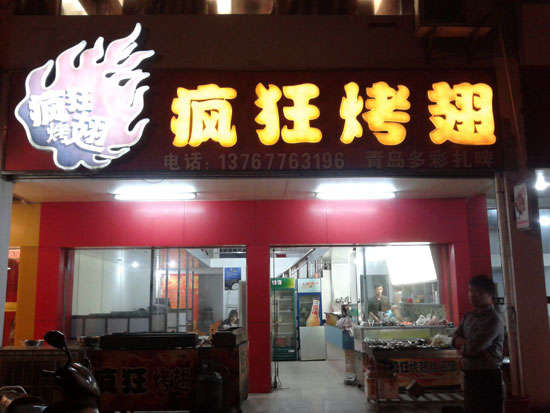 泰宁烤翅培训