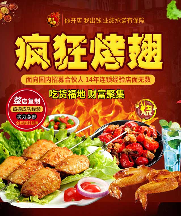 泰宁变态辣烤翅